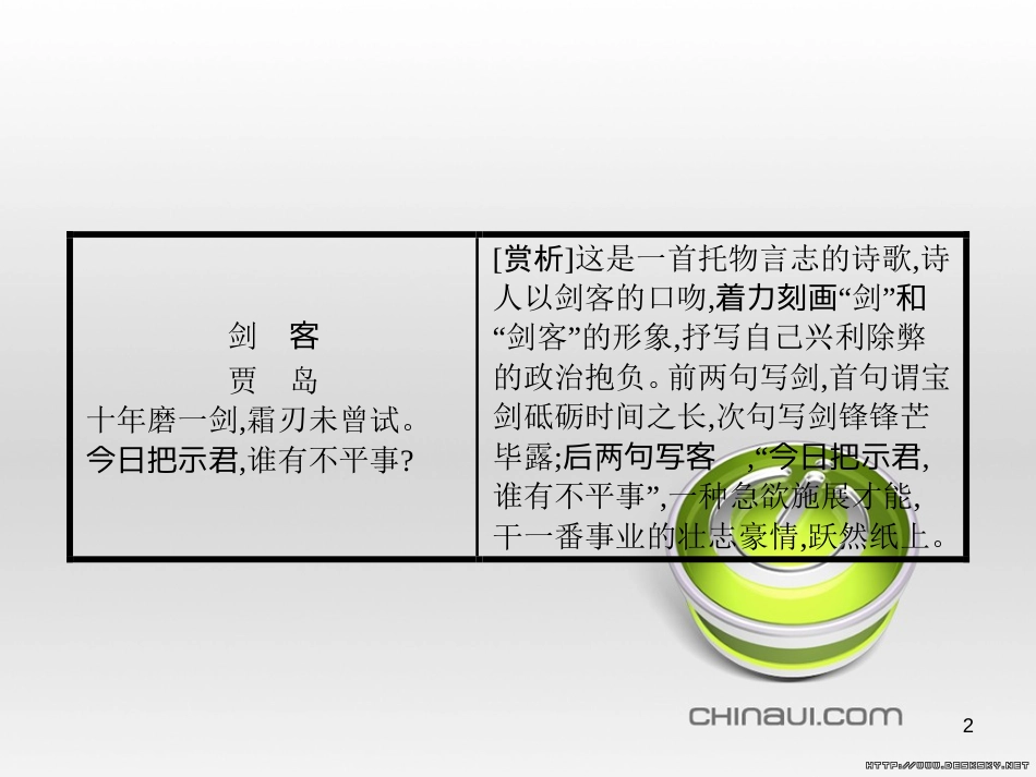 高中语文 第一单元 中国古代戏曲和中外话剧单元知能整合课件 新人教版必修4 (4)_第2页