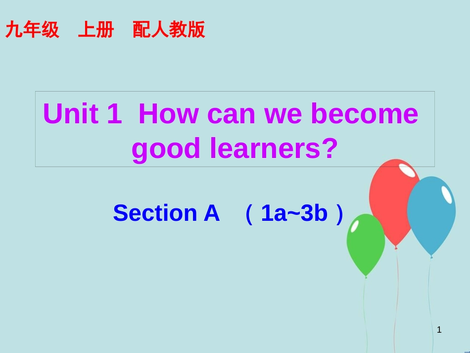 九年级英语全册 Unit 1 How can we become good learners Section A（1a-3b）课后作业课件 （新版）人教新目标版_第1页