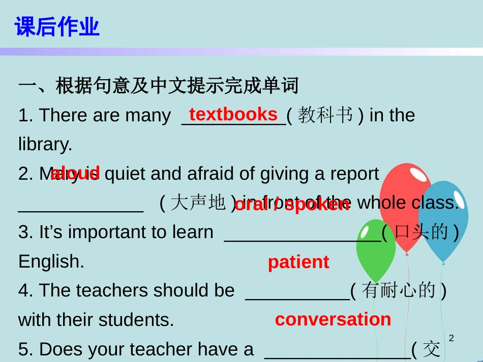 九年级英语全册 Unit 1 How can we become good learners Section A（1a-3b）课后作业课件 （新版）人教新目标版_第2页