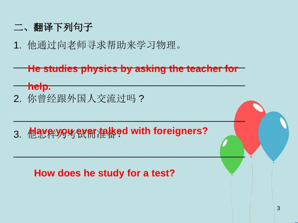 九年级英语全册 Unit 1 How can we become good learners Section A（1a-3b）课后作业课件 （新版）人教新目标版_第3页