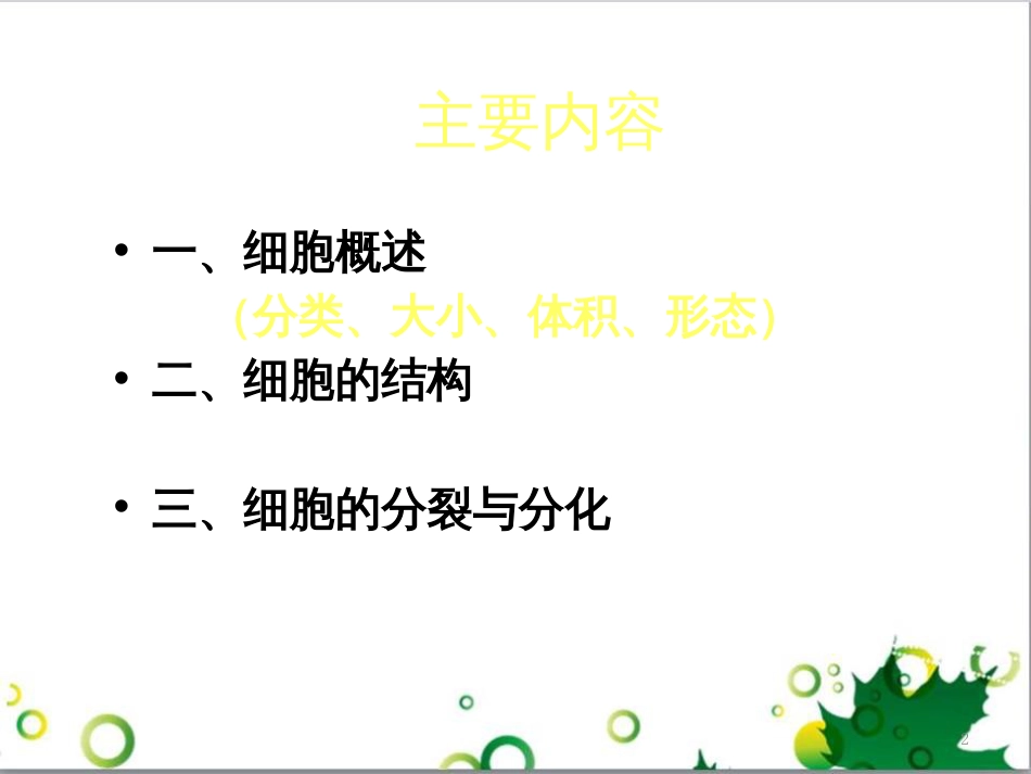 高中生物 专题5 生态工程 阶段复习课课件 新人教版选修3 (223)_第2页