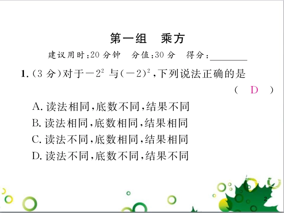 三年级语文上册 第三单元期末总复习课件 新人教版 (1463)_第2页