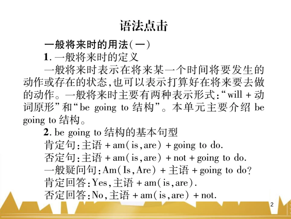 八年级英语上册 Unit 10 If you go to the party  you’ll have a great time语法精讲精练（Grammar Focus）课件 （新版）人教新目标版 (49)_第2页