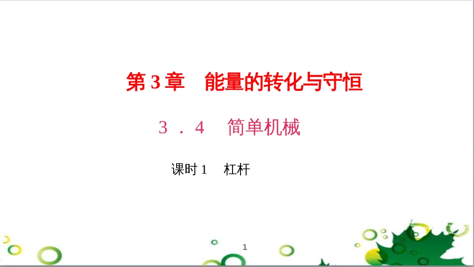 三年级语文上册 第三单元期末总复习课件 新人教版 (709)_第1页