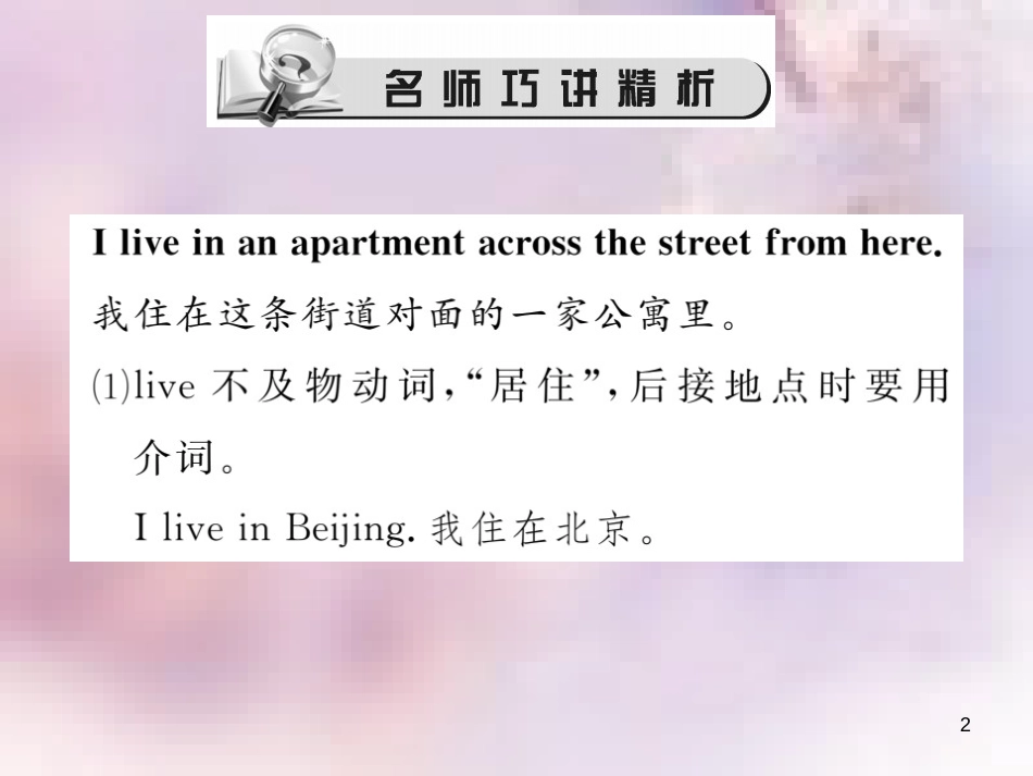 八年级英语上册 Unit 7 Will people have robots（第3课时）Section B（1a-1e）习题课件 （新版）人教新目标版_第2页