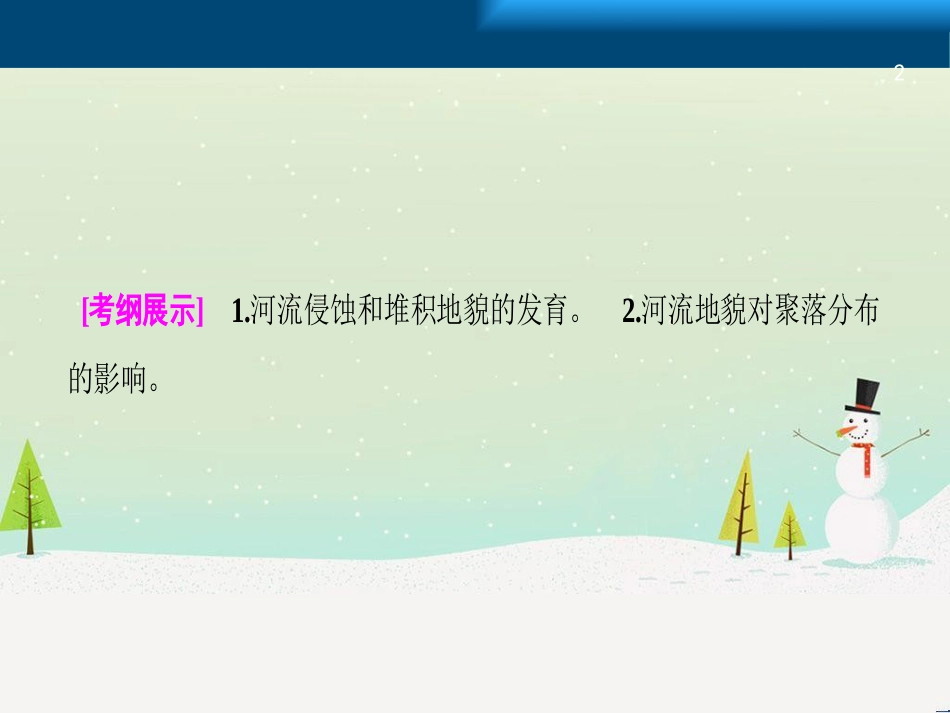 高考地理一轮复习 第3单元 从地球圈层看地理环境 答题模板2 气候成因和特征描述型课件 鲁教版必修1 (451)_第2页