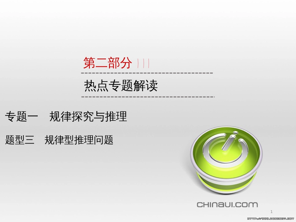 中考数学高分一轮复习 第一部分 教材同步复习 第一章 数与式 课时4 二次根式课件 (24)_第1页