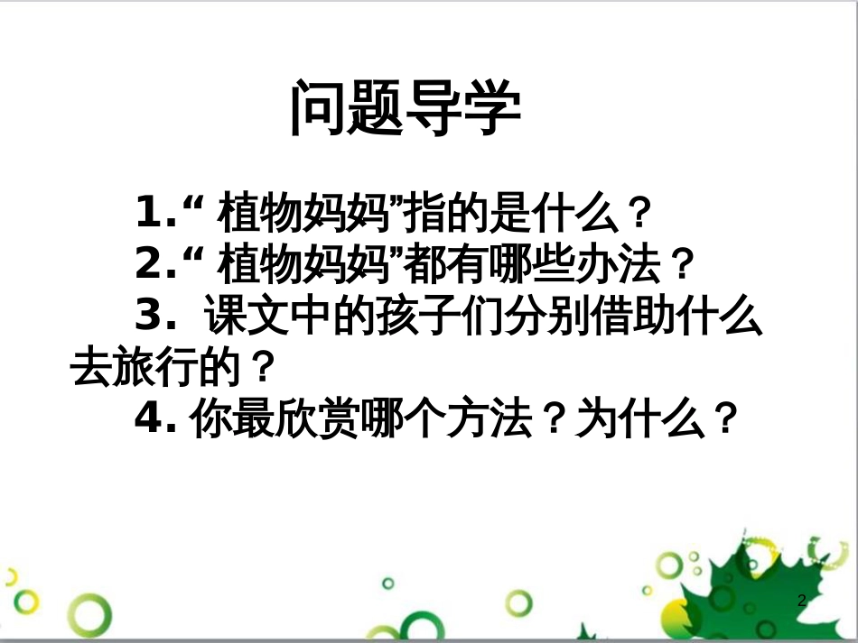 高中生物 专题5 生态工程 阶段复习课课件 新人教版选修3 (47)_第2页