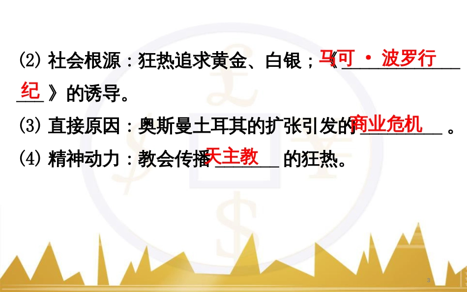 高考历史一轮复习 中外历史人物评说 第一单元 中外的政治家、思想家和科学家课件 新人教版选修4 (15)_第3页