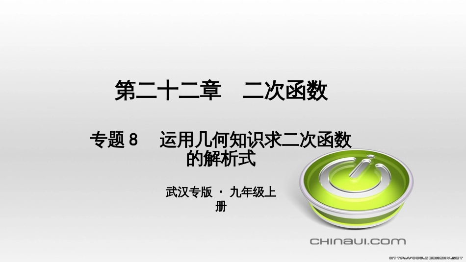 九年级数学上册 期中复习专题 专题26 旋转与最值课件 （新版）新人教版 (4)_第1页