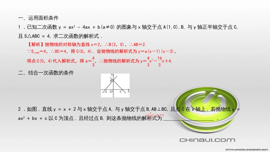 九年级数学上册 期中复习专题 专题26 旋转与最值课件 （新版）新人教版 (4)_第2页