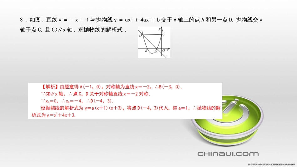 九年级数学上册 期中复习专题 专题26 旋转与最值课件 （新版）新人教版 (4)_第3页