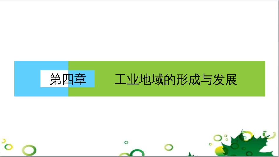 九年级历史上册 总复习课件 北师大版 (9)_第1页