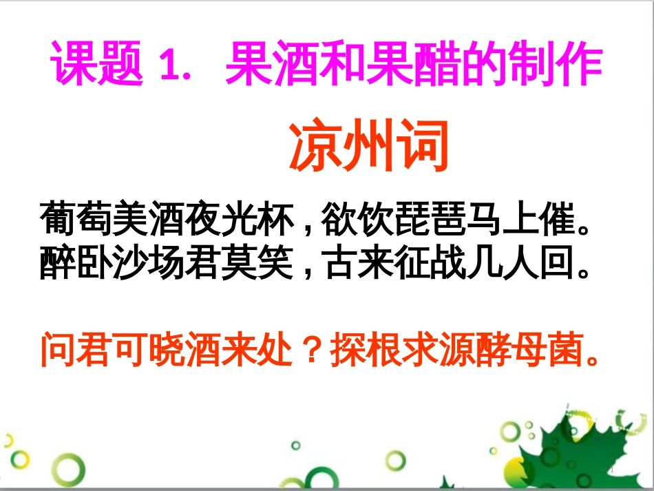 高中生物 专题5 生态工程 阶段复习课课件 新人教版选修3 (144)_第1页