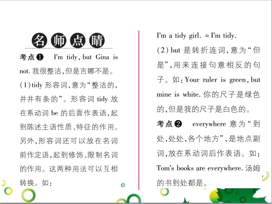 三年级语文上册 第三单元期末总复习课件 新人教版 (1539)_第2页