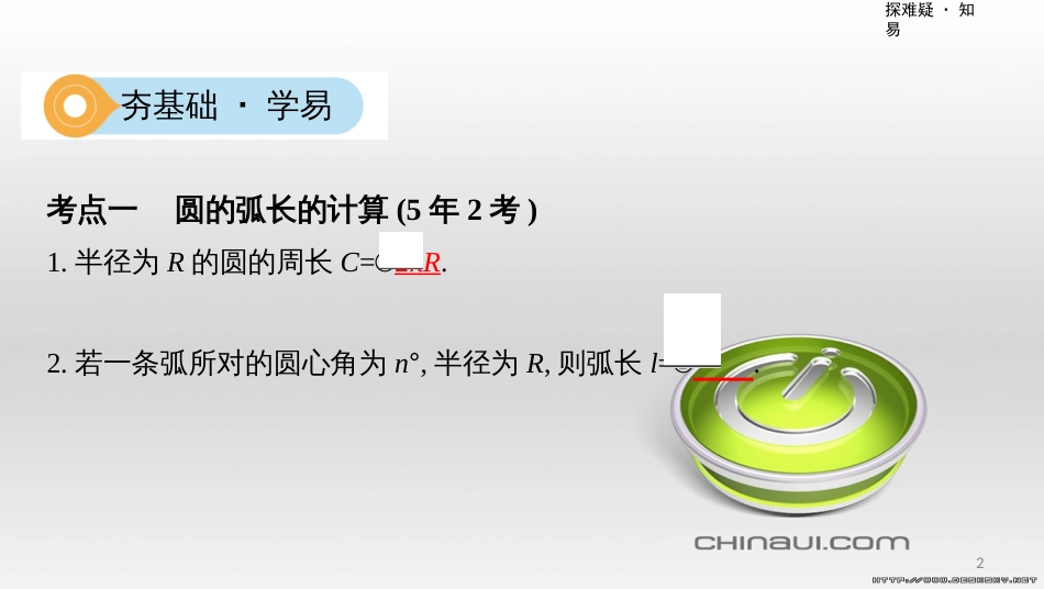中考数学一轮复习 第一单元 数与式 第4讲 二次根式课件 (35)_第2页