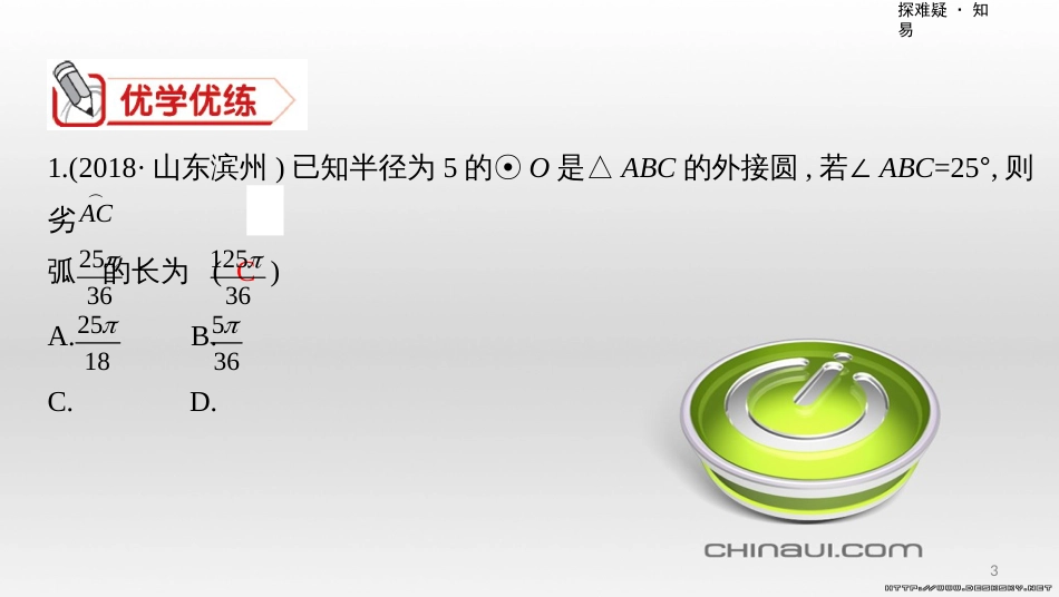 中考数学一轮复习 第一单元 数与式 第4讲 二次根式课件 (35)_第3页