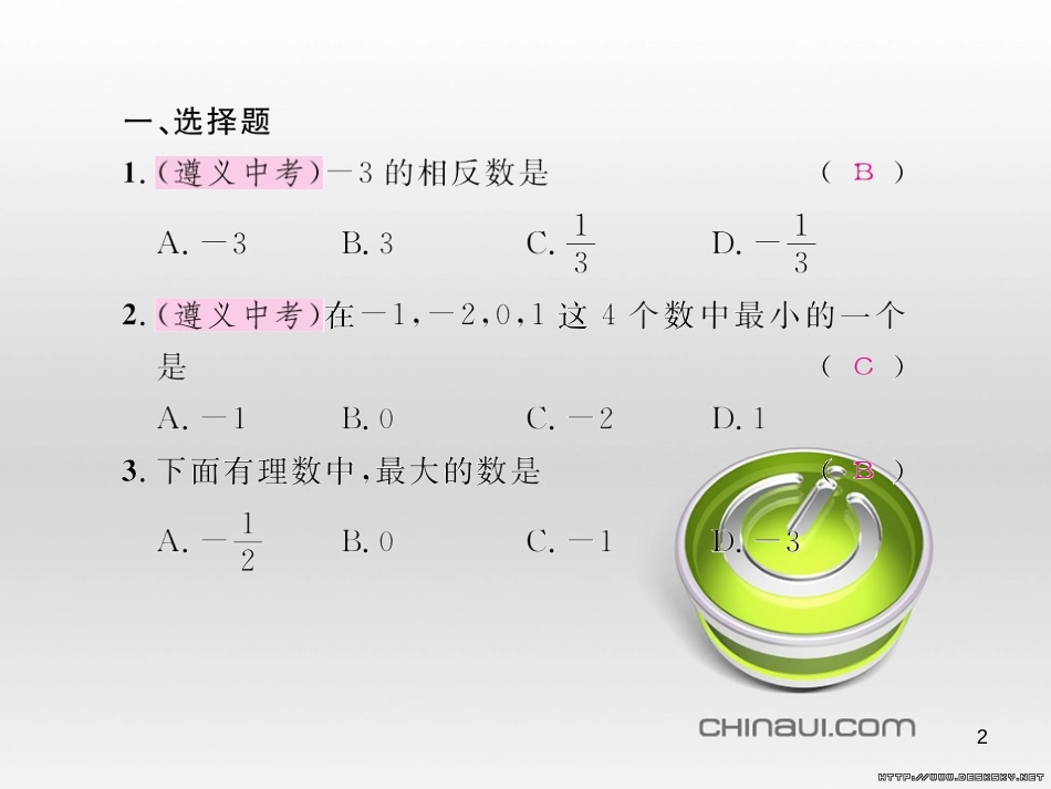 七年级数学上册 第一章 有理数考试热点突破（遵义题组）习题课件 （新版）新人教版 (1)_第2页