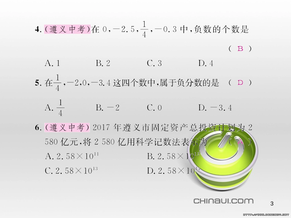 七年级数学上册 第一章 有理数考试热点突破（遵义题组）习题课件 （新版）新人教版 (1)_第3页