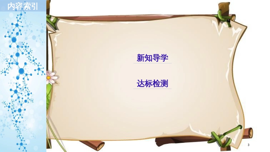 （通用版）高中化学 第二章 化学反应速率和化学平衡 第三节 化学平衡 第2课时 影响化学平衡移动的因素(一)课件 新人教版选修5_第3页