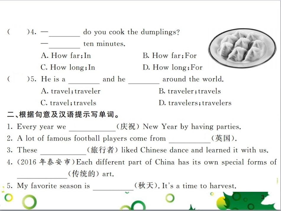 三年级语文上册 第三单元期末总复习课件 新人教版 (236)_第3页