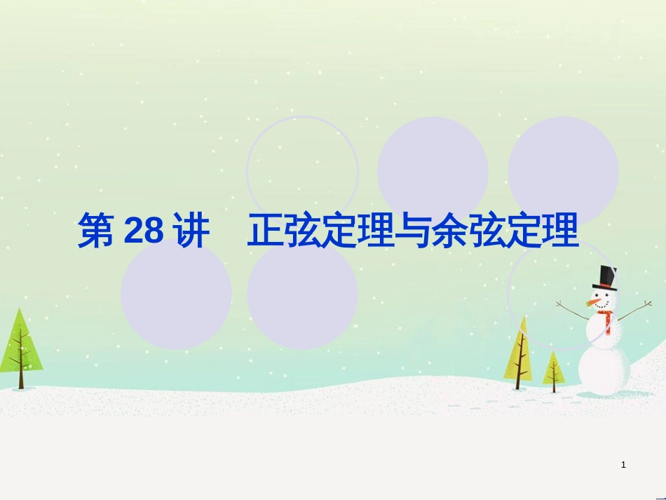 高考地理一轮复习 第3单元 从地球圈层看地理环境 答题模板2 气候成因和特征描述型课件 鲁教版必修1 (292)_第1页