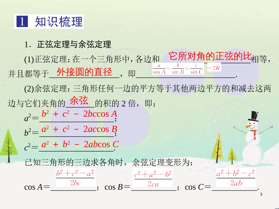 高考地理一轮复习 第3单元 从地球圈层看地理环境 答题模板2 气候成因和特征描述型课件 鲁教版必修1 (292)_第3页