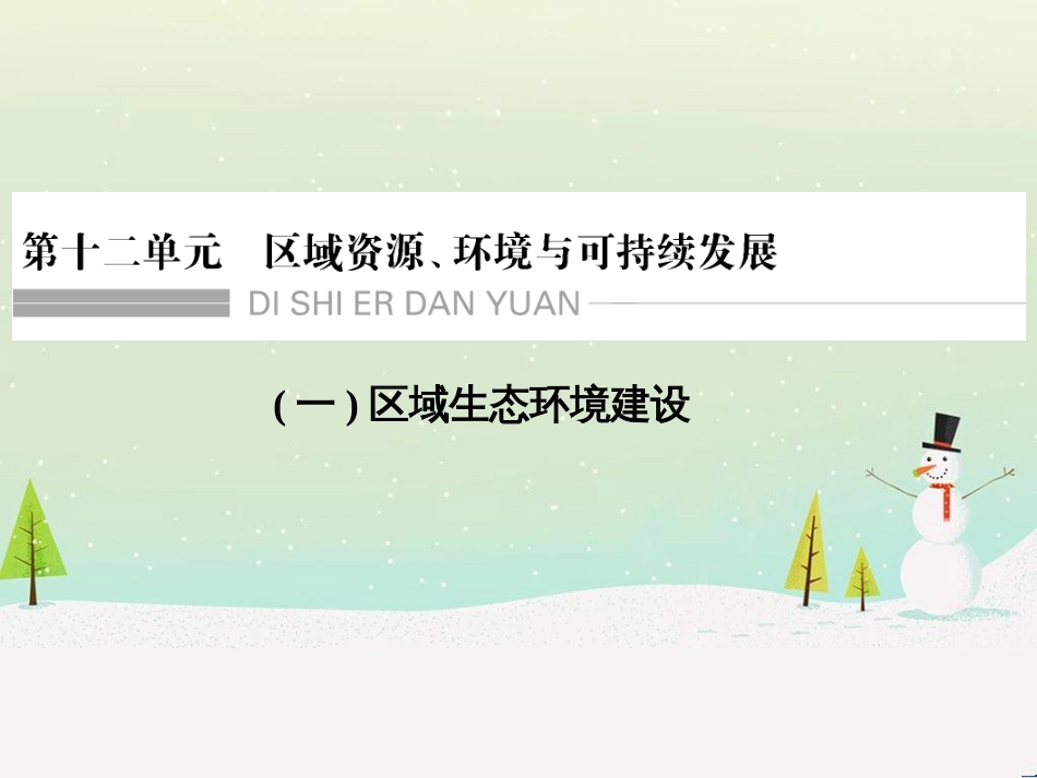 高考地理二轮复习 考前三个月 第二部分 专题二 解题技能提升练 11 基础知识调用专练——破解“基础知识用不上”困惑课件 (549)_第1页