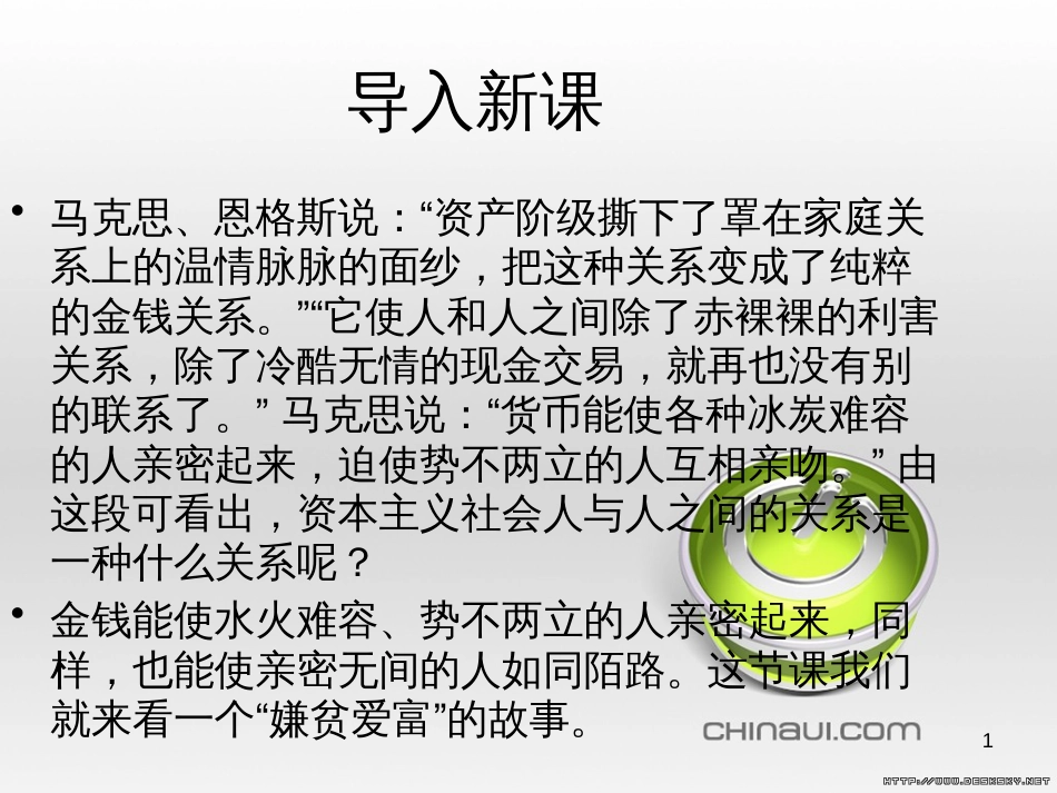 高中政治 第一单元 文化与生活 第一课 文化与社会 第一框 体味文化课件 新人教版必修3 (19)_第1页