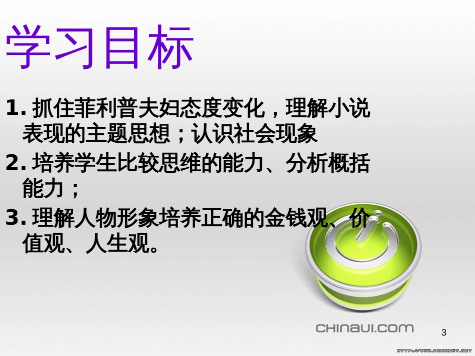 高中政治 第一单元 文化与生活 第一课 文化与社会 第一框 体味文化课件 新人教版必修3 (19)_第3页