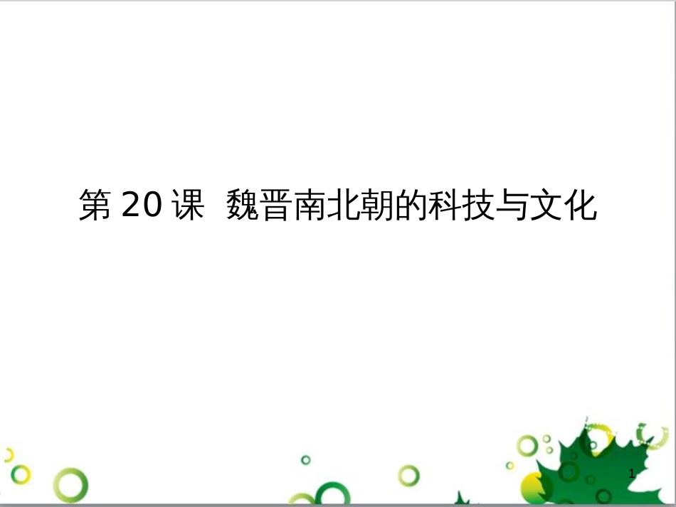 七年级英语上册 周末读写训练 WEEK TWO课件 （新版）人教新目标版 (79)_第1页