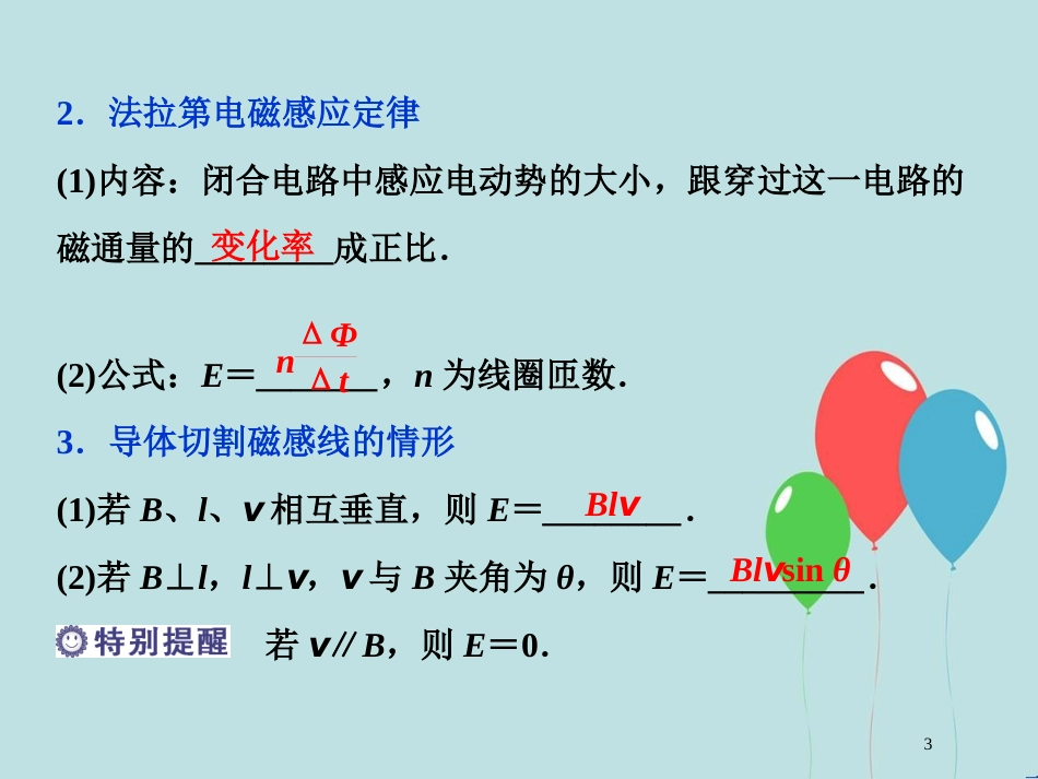 （浙江专版）高考物理一轮复习 第9章 电磁感应 2 第二节 法拉第电磁感应定律 自感 涡流课件 新人教版_第3页