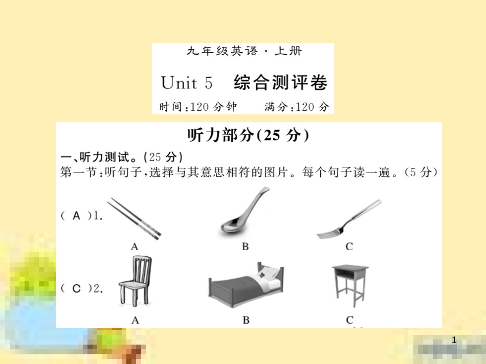 九年级英语下册 Unit 10 Get Ready for the Future语法精练及易错归纳作业课件 （新版）冀教版 (359)_第1页