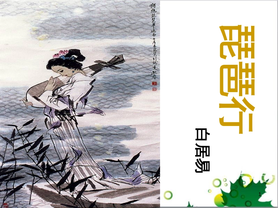 三年级语文上册 第三单元期末总复习课件 新人教版 (1059)_第1页