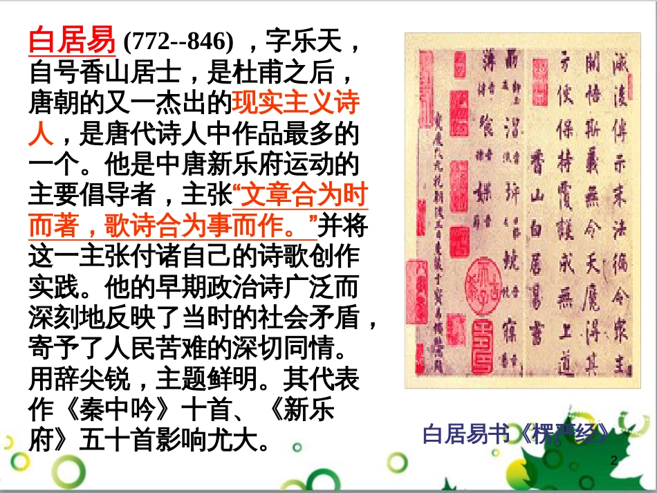 三年级语文上册 第三单元期末总复习课件 新人教版 (1059)_第2页