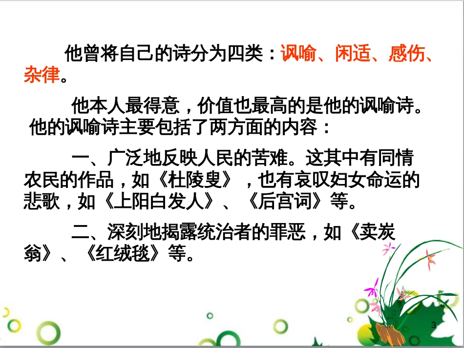 三年级语文上册 第三单元期末总复习课件 新人教版 (1059)_第3页