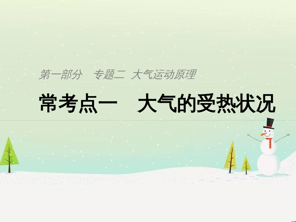 高考地理二轮复习 考前三个月 第二部分 专题二 解题技能提升练 11 基础知识调用专练——破解“基础知识用不上”困惑课件 (788)_第1页