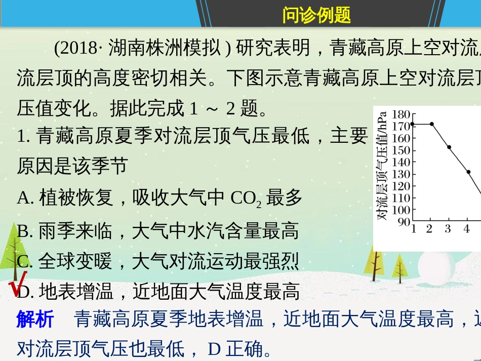 高考地理二轮复习 考前三个月 第二部分 专题二 解题技能提升练 11 基础知识调用专练——破解“基础知识用不上”困惑课件 (788)_第3页