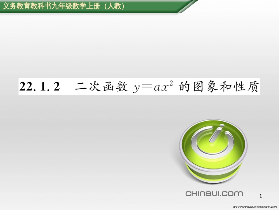 九年级数学上册 23.3.1 相似三角形课件 （新版）华东师大版 (225)_第1页