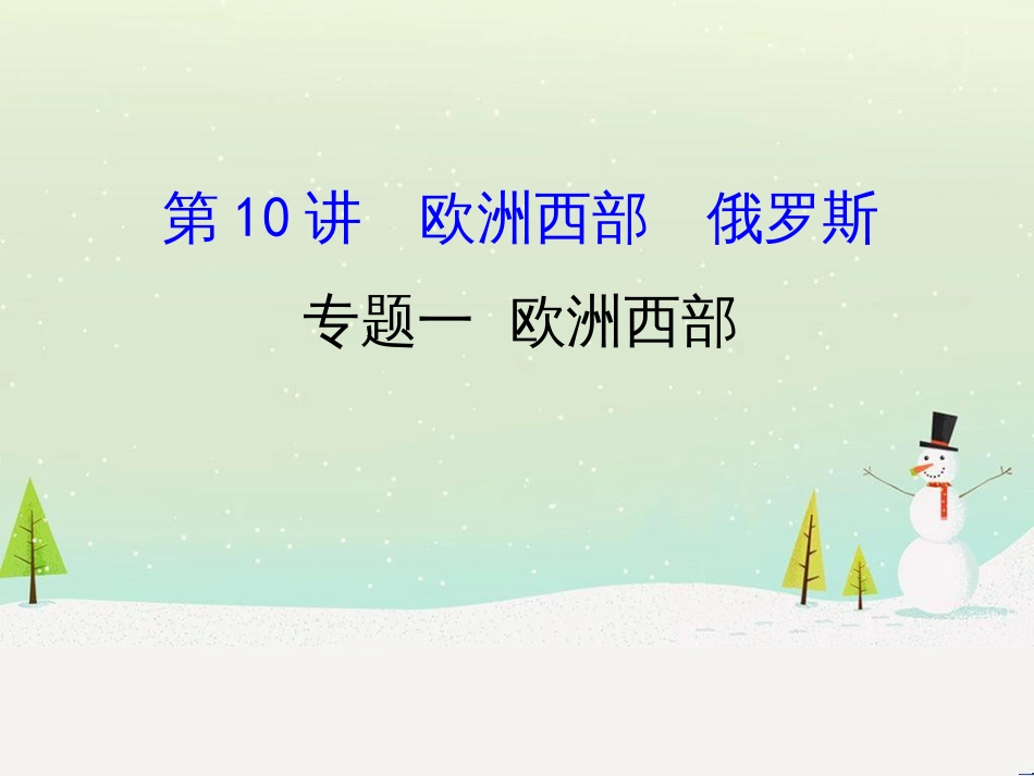 高考地理二轮复习 考前三个月 第二部分 专题二 解题技能提升练 11 基础知识调用专练——破解“基础知识用不上”困惑课件 (626)_第1页