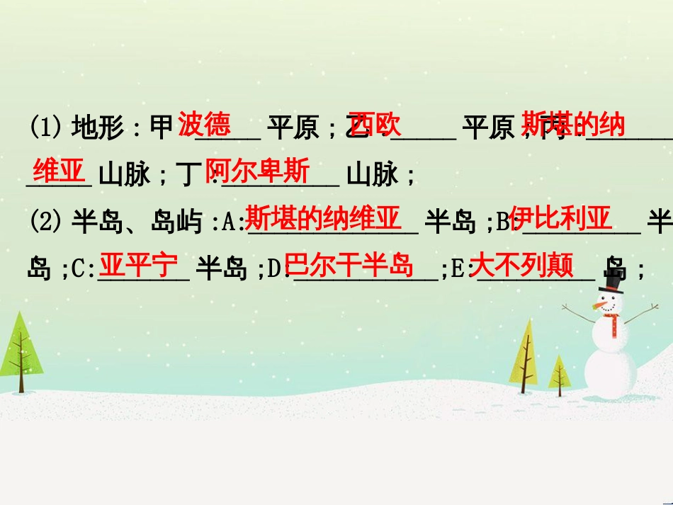 高考地理二轮复习 考前三个月 第二部分 专题二 解题技能提升练 11 基础知识调用专练——破解“基础知识用不上”困惑课件 (626)_第3页