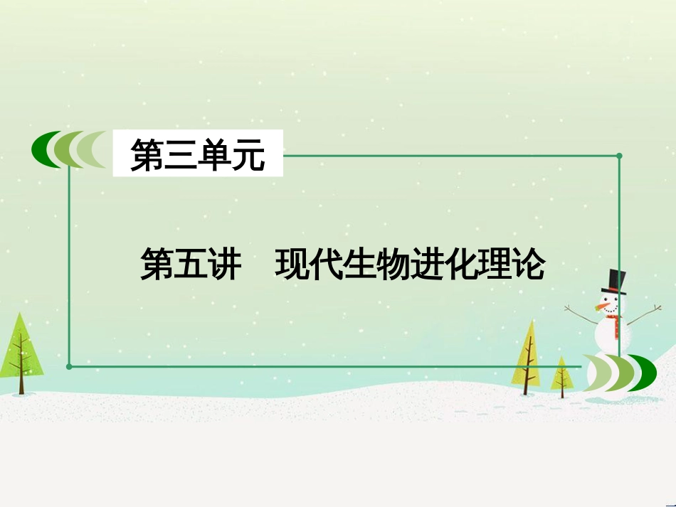高考生物一轮复习 第1单元 动植物生命活动调节 第1讲 人体的内环境与稳态课件 新人教版必修3 (68)_第3页
