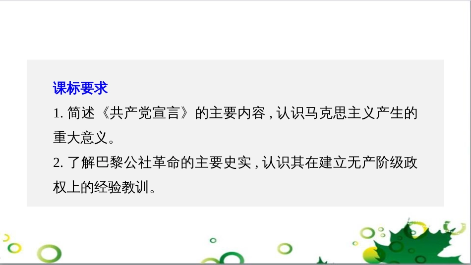 三年级语文上册 第三单元期末总复习课件 新人教版 (343)_第2页