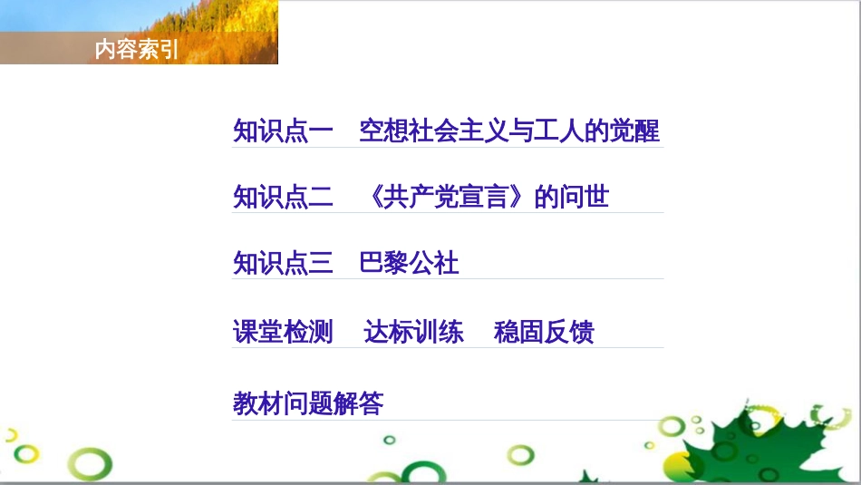 三年级语文上册 第三单元期末总复习课件 新人教版 (343)_第3页