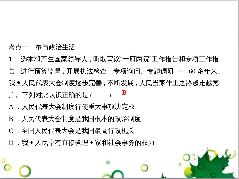 三年级语文上册 第三单元期末总复习课件 新人教版 (1153)_第2页