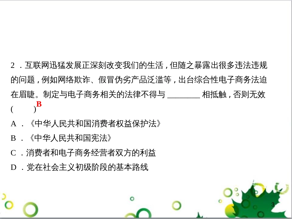 三年级语文上册 第三单元期末总复习课件 新人教版 (1153)_第3页