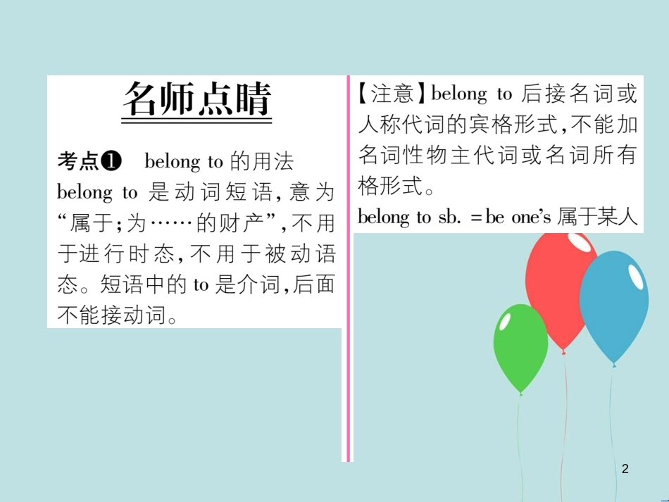 （遵义专版）九年级英语全册 Unit 8 It must belong to Carla（第1课时）Section A（1a-2d）作业课件 （新版）人教新目标版_第2页