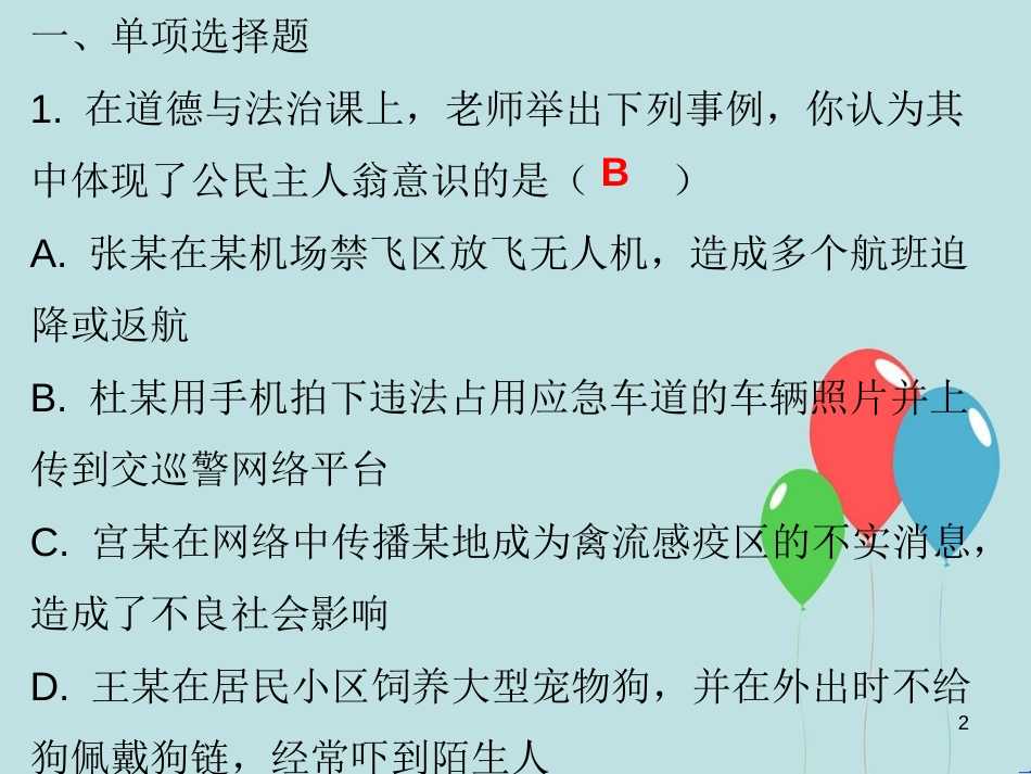 九年级道德与法治上册 第3单元 推进政治文明 第5课 参与政治生活 第2站 当好国家的主人课件 北师大版_第2页