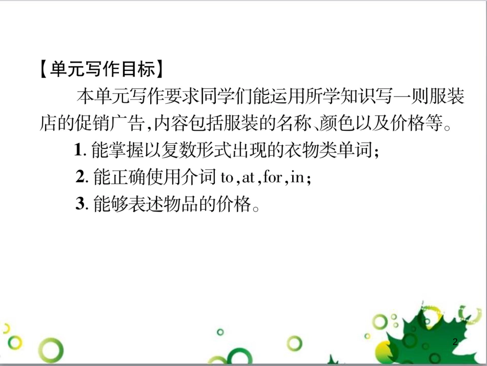 三年级语文上册 第三单元期末总复习课件 新人教版 (1584)_第2页