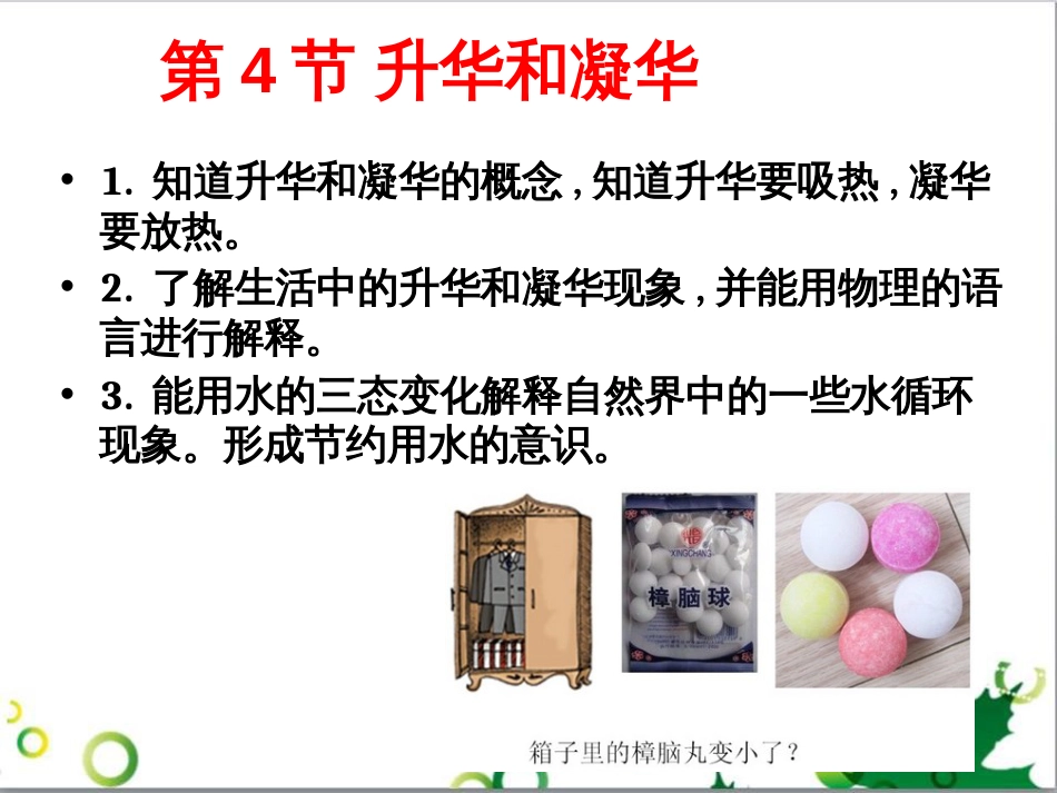 三年级语文上册 第三单元期末总复习课件 新人教版 (94)_第2页
